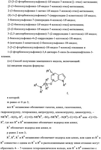 Аминоалкоксииндолы, как лиганды рецептора 5-нт6, для лечения заболеваний цнс (патент 2350602)