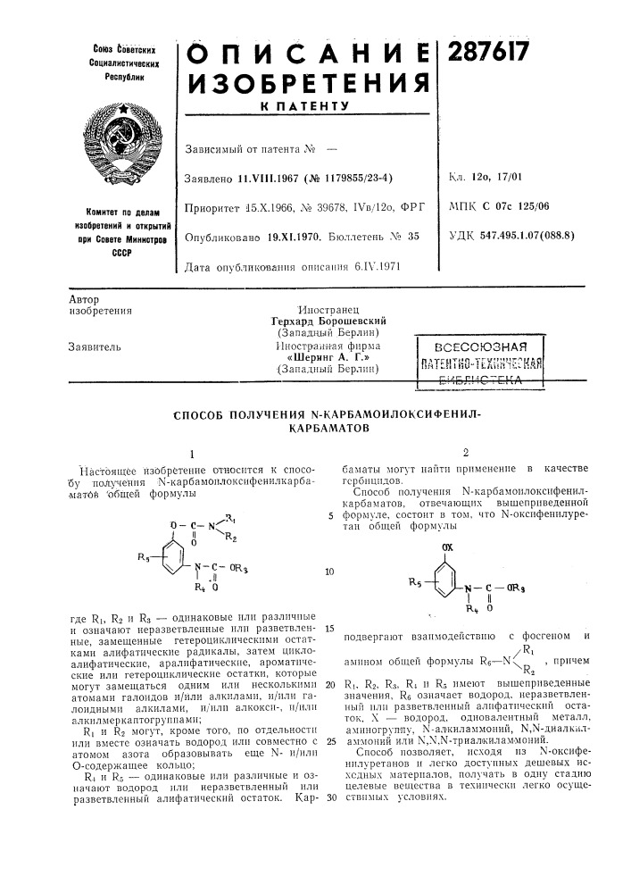 О-техкннескдяг:: ^ г" р 1 л г^."!" l.r л•^^^^^тг^'&gt;&amp; т&gt;&amp;??т;^хг^1сгьтгт~''*^^^ (патент 287617)