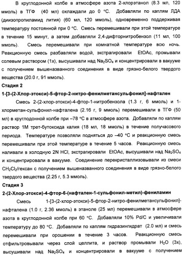Производные замещенного-3-сульфонилиндазола в качестве лигандов 5-гидрокситриптамина-6 (патент 2429231)