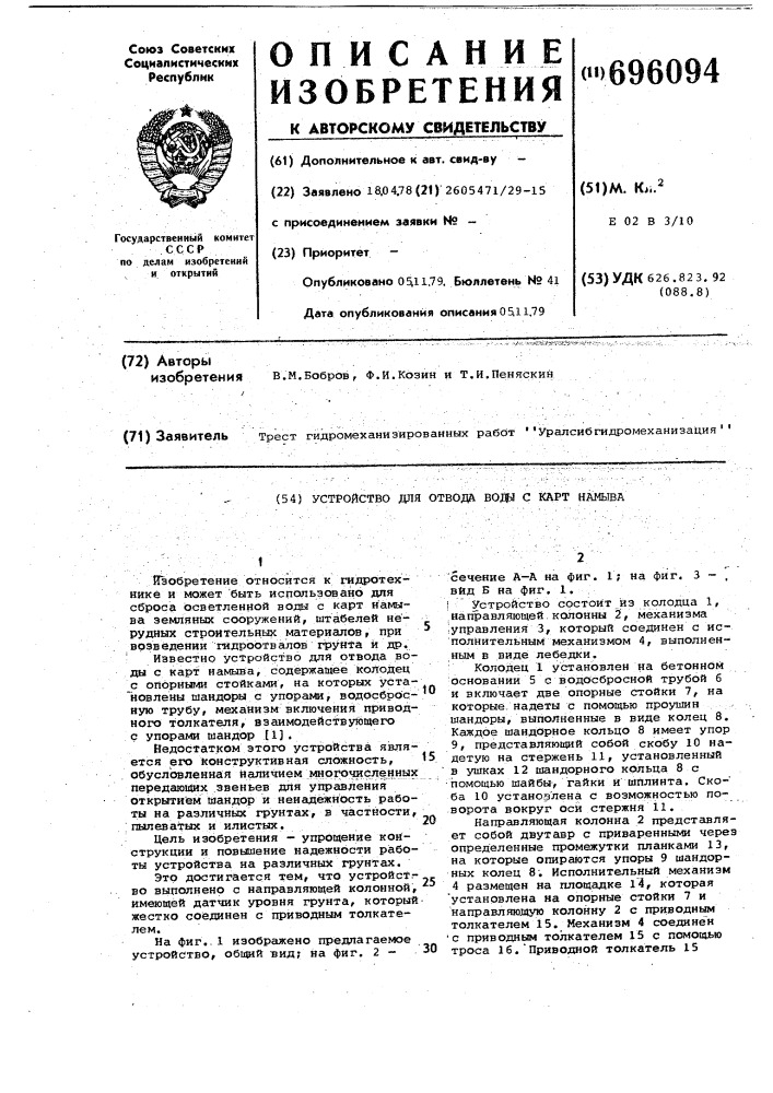 Устройство для отвода воды с карт намыва (патент 696094)