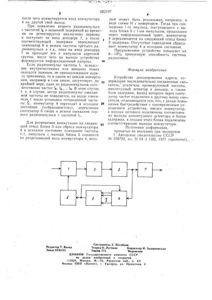 Устройство декодирования адреса (патент 692107)