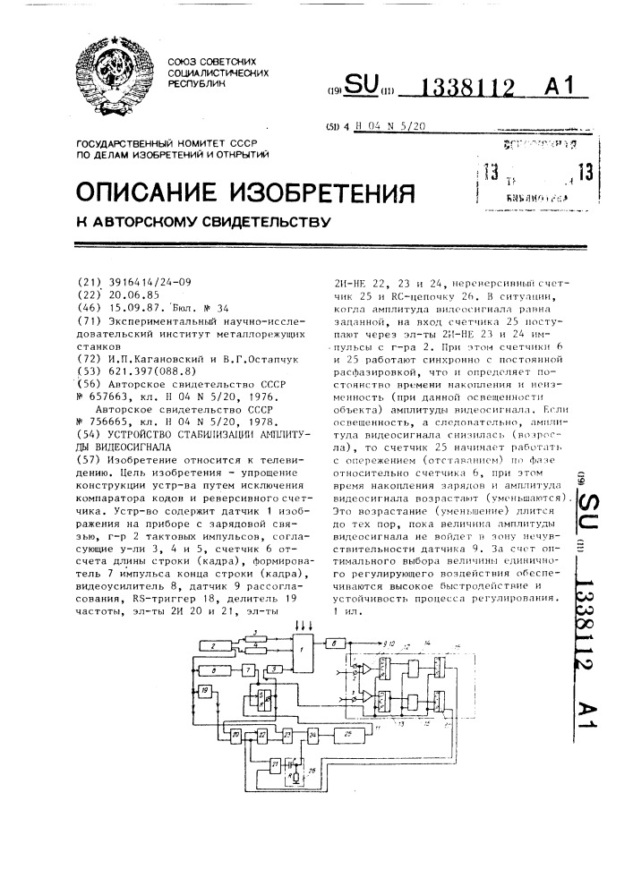 Устройство стабилизации амплитуды видеосигнала (патент 1338112)