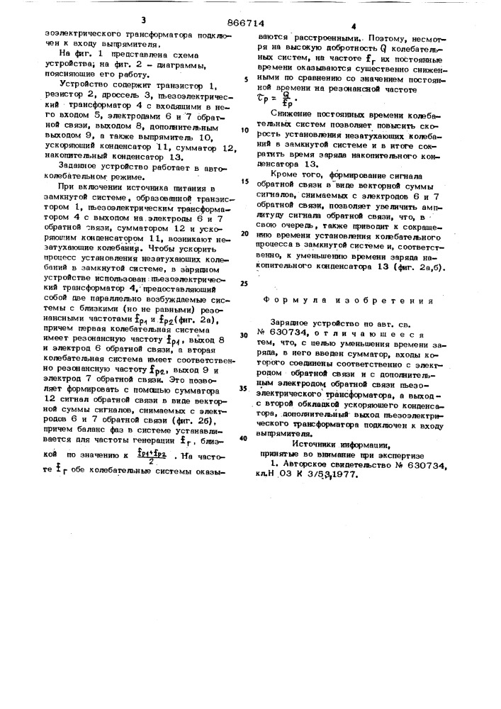Зарядное устройство (патент 866714)