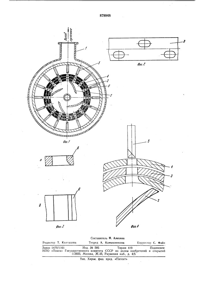 Гидродинамический аппарат для обработки суспензий (патент 878848)