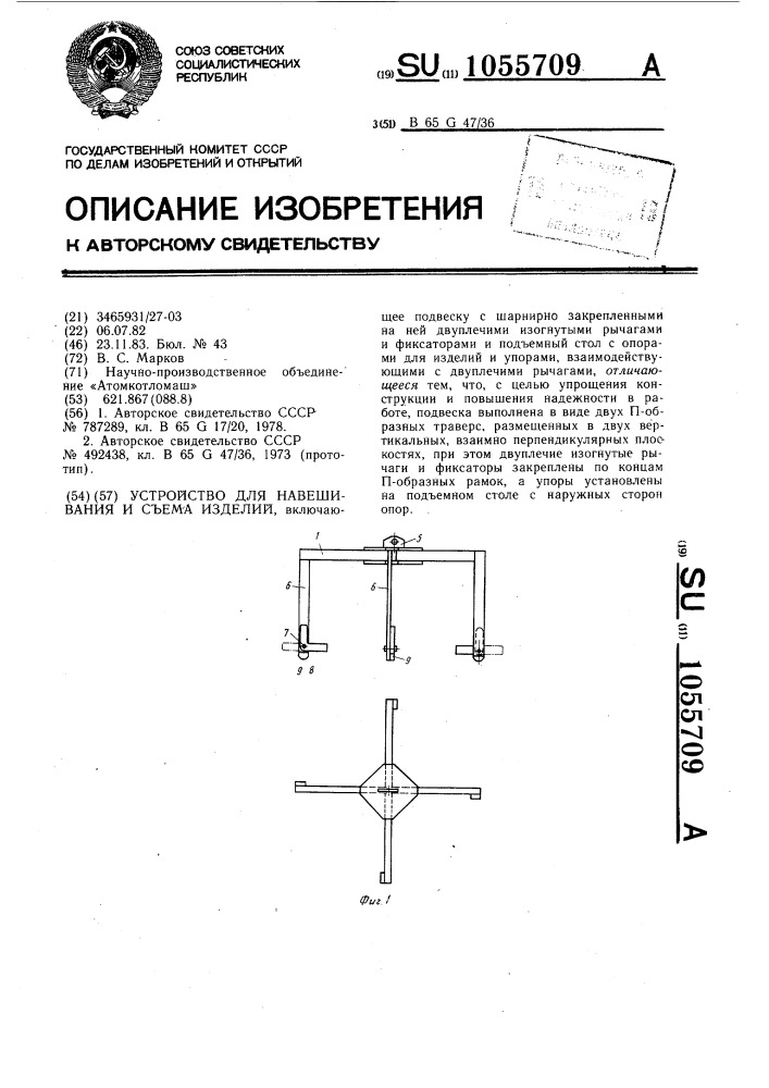 Устройство для навешивания и съема изделий (патент 1055709)