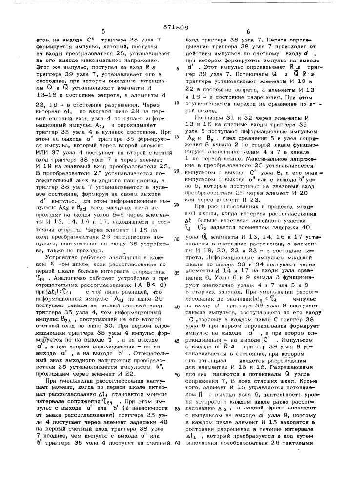 Многоуровневое устройство для сравнения (патент 571806)