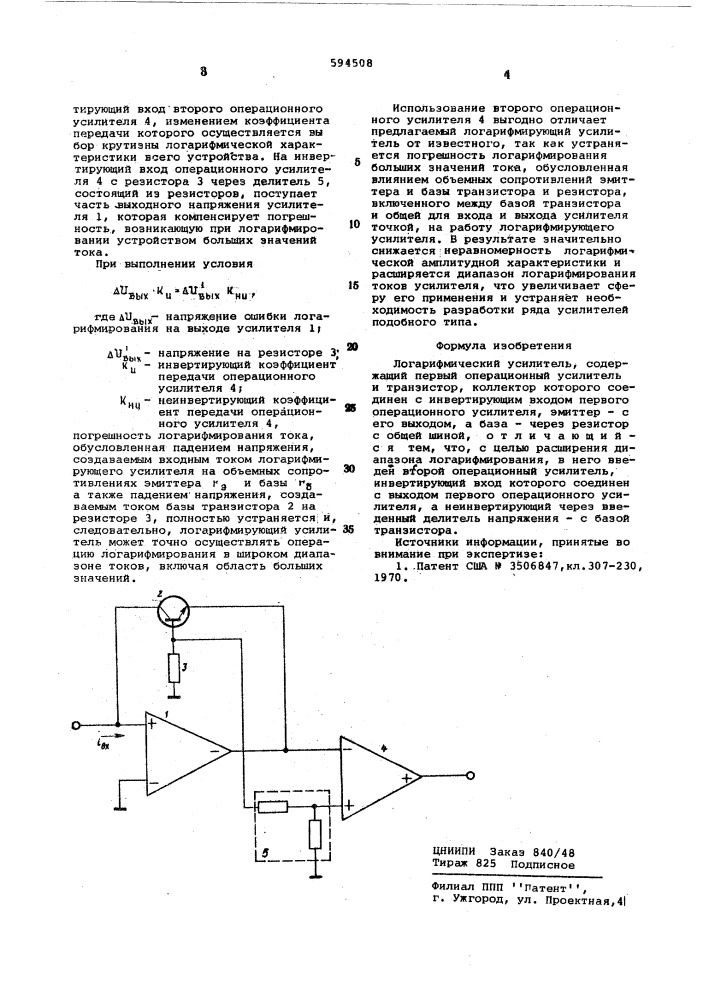 Логарифмический усилитель (патент 594508)