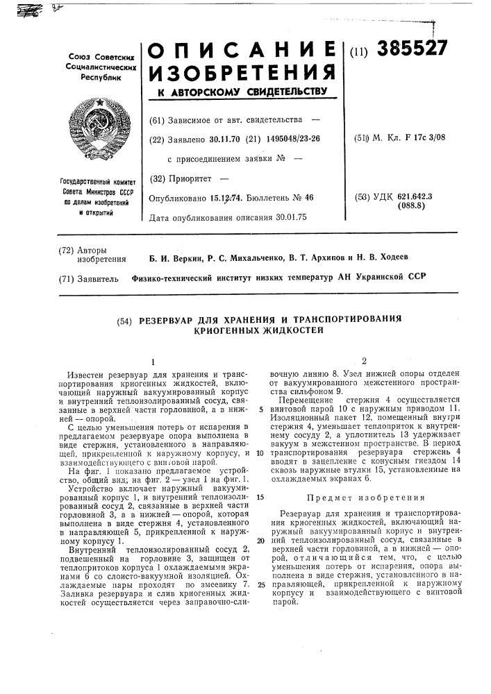 Патент ссср  385527 (патент 385527)