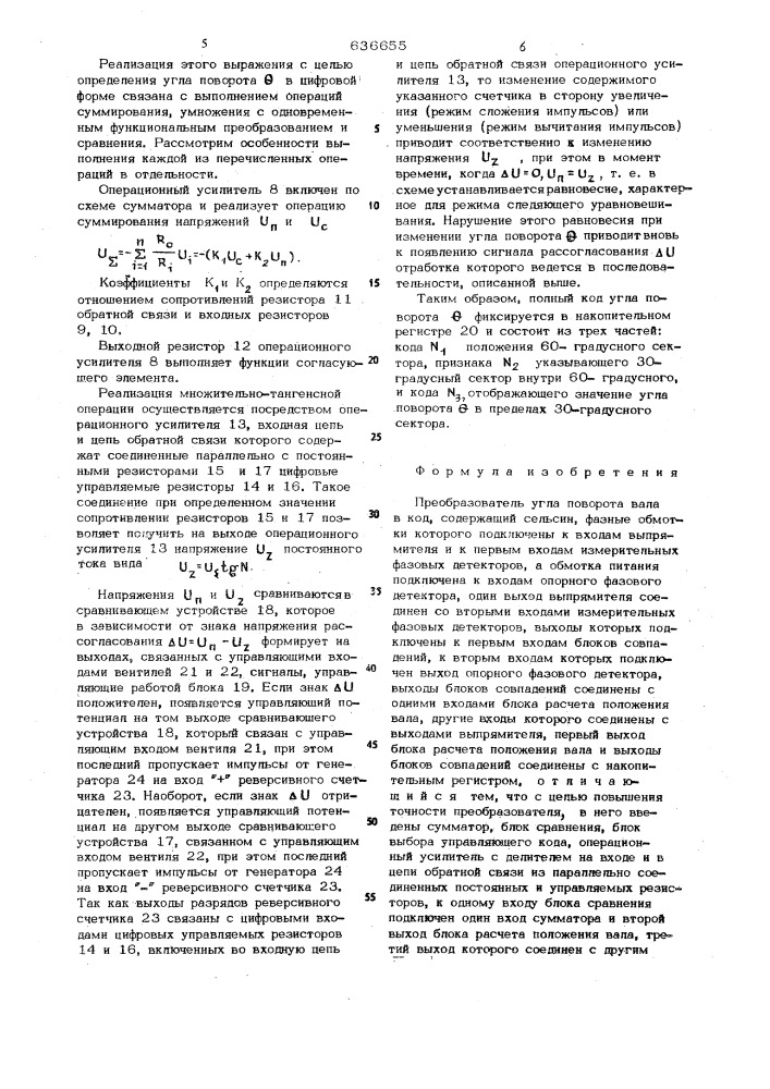 Преобразователь угла поворота вала в код (патент 636655)