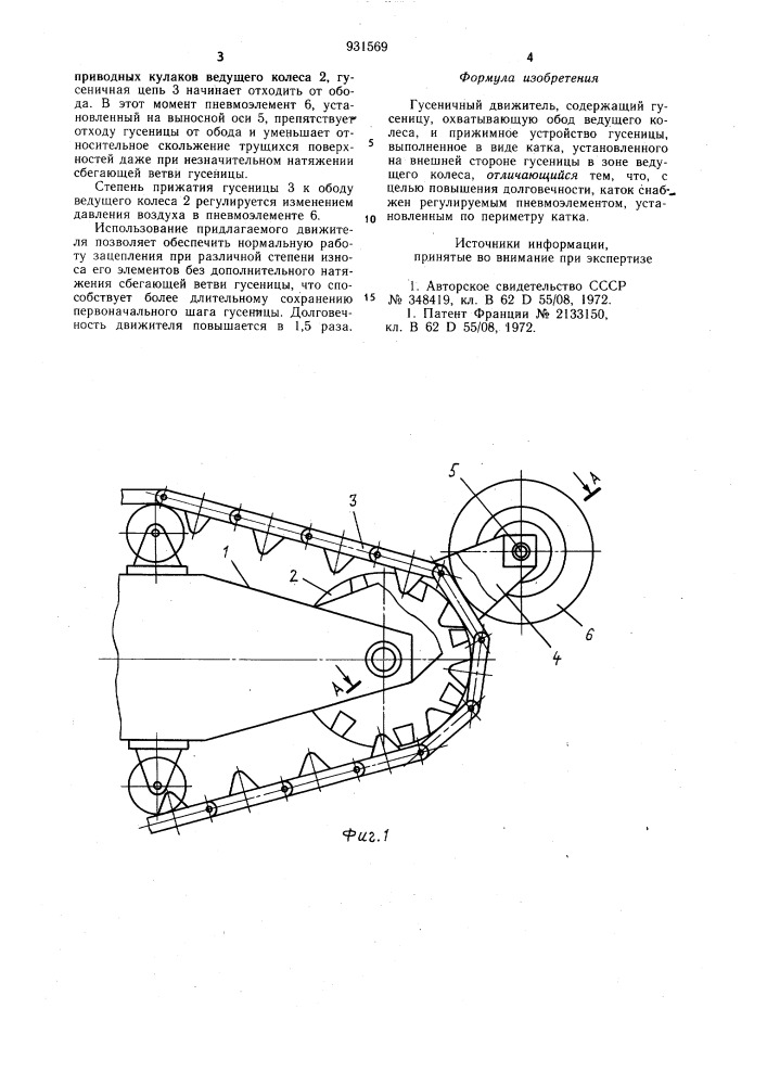 Гусеничный движитель (патент 931569)