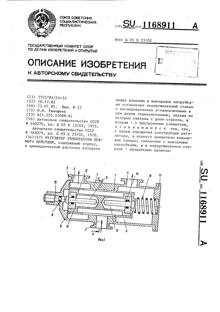 Регулятор температуры прямого действия (патент 1168911)