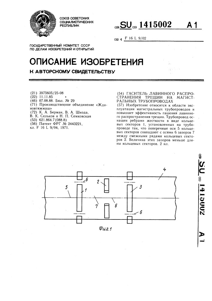 Гаситель лавинного распространения трещин на магистральных трубопроводах (патент 1415002)