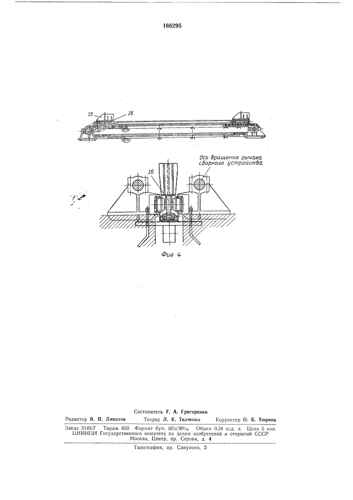 Агрегат для производства сварнб1х двухшовных труб (патент 166295)