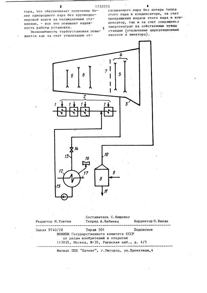 Теплофикационная паротурбинная установка (патент 1132033)