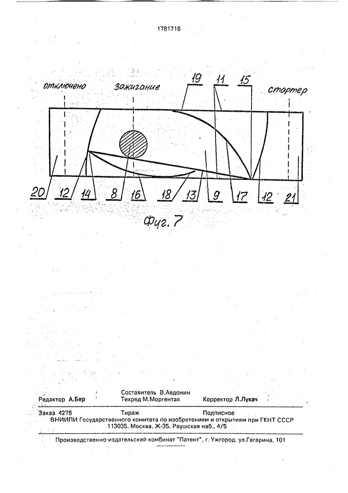 Выключатель зажигания и стартера (патент 1781716)