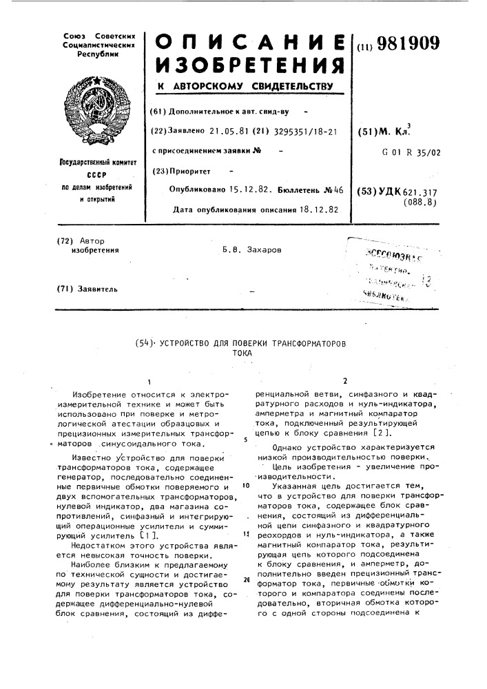 Устройство для поверки трансформаторов тока (патент 981909)
