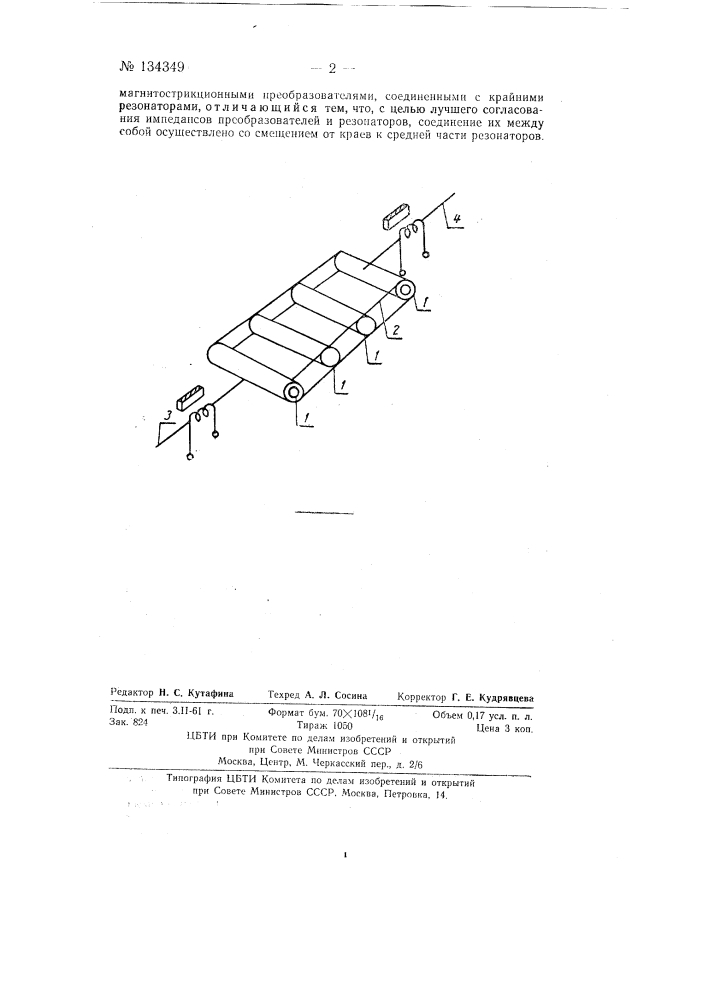 Электромеханический полосовой фильтр электрических колебаний (патент 134349)