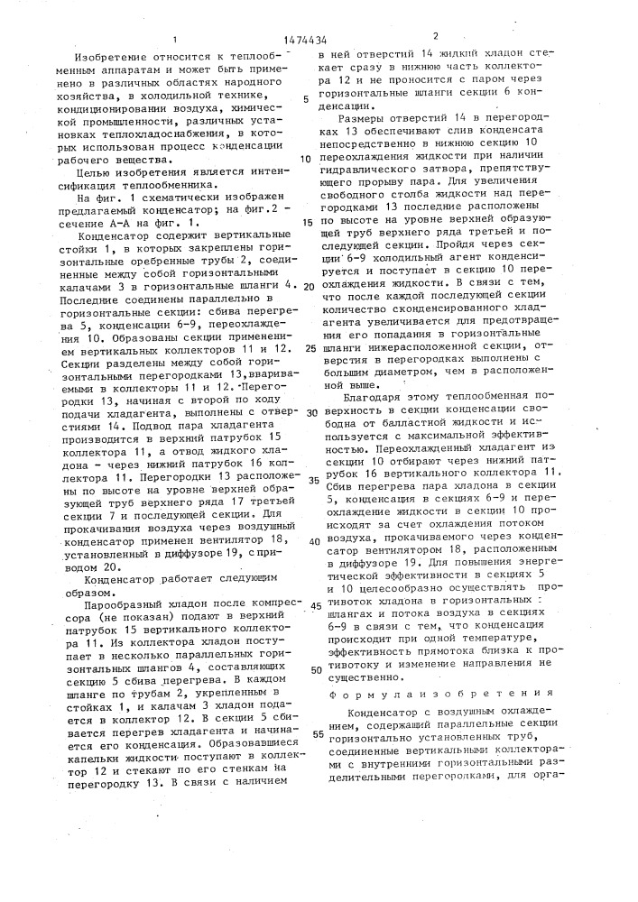 Конденсатор (патент 1474434)