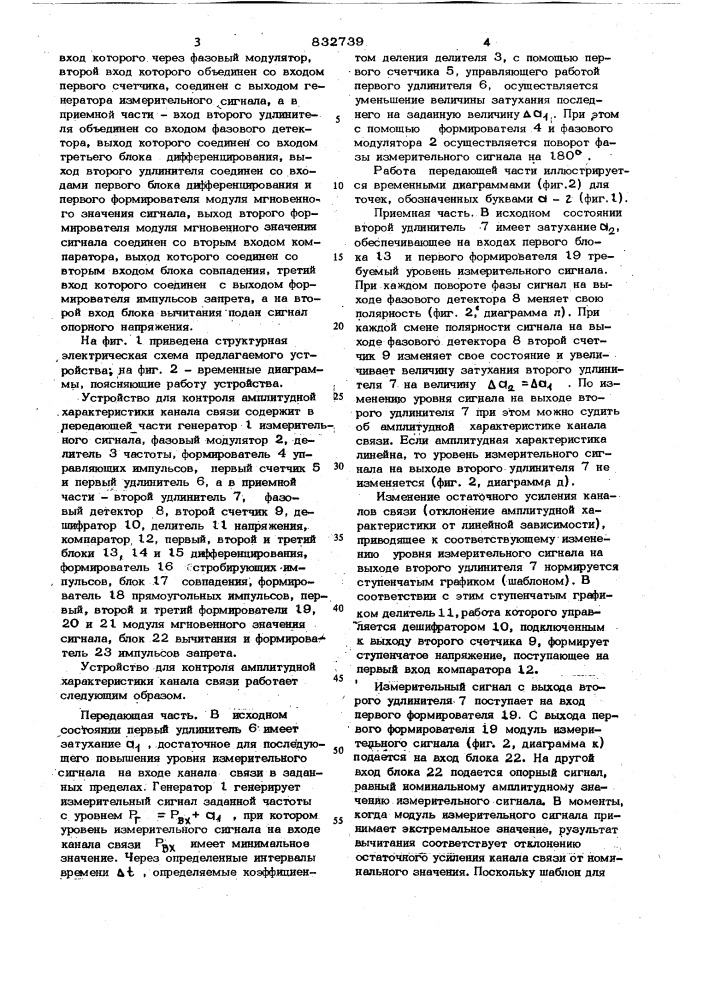 Устройство для контроля амплитуд-ной характеристики канала связи (патент 832739)