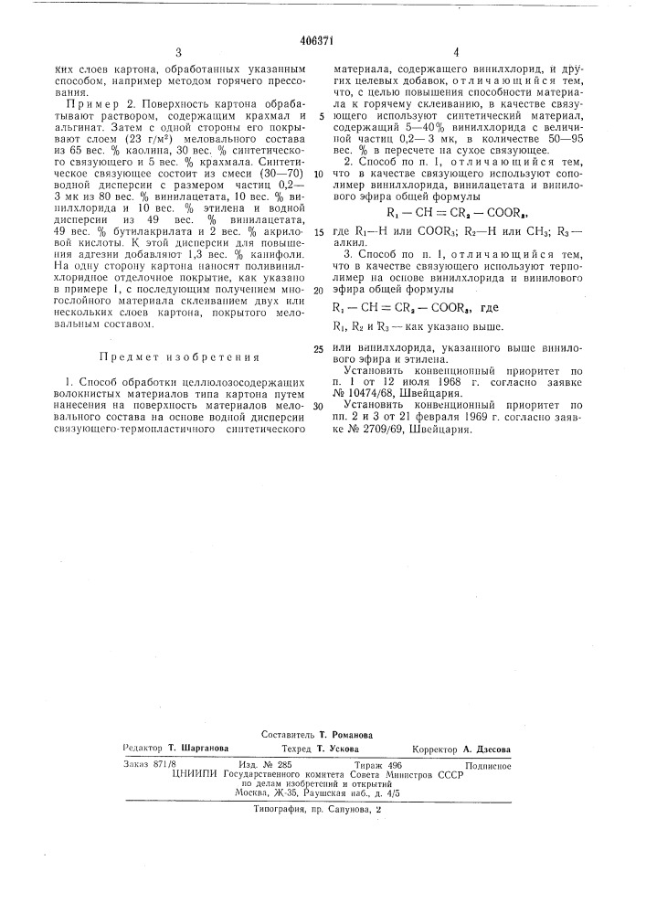 Способ обработки целлюлозосодержащих волокнистых материалов (патент 406371)