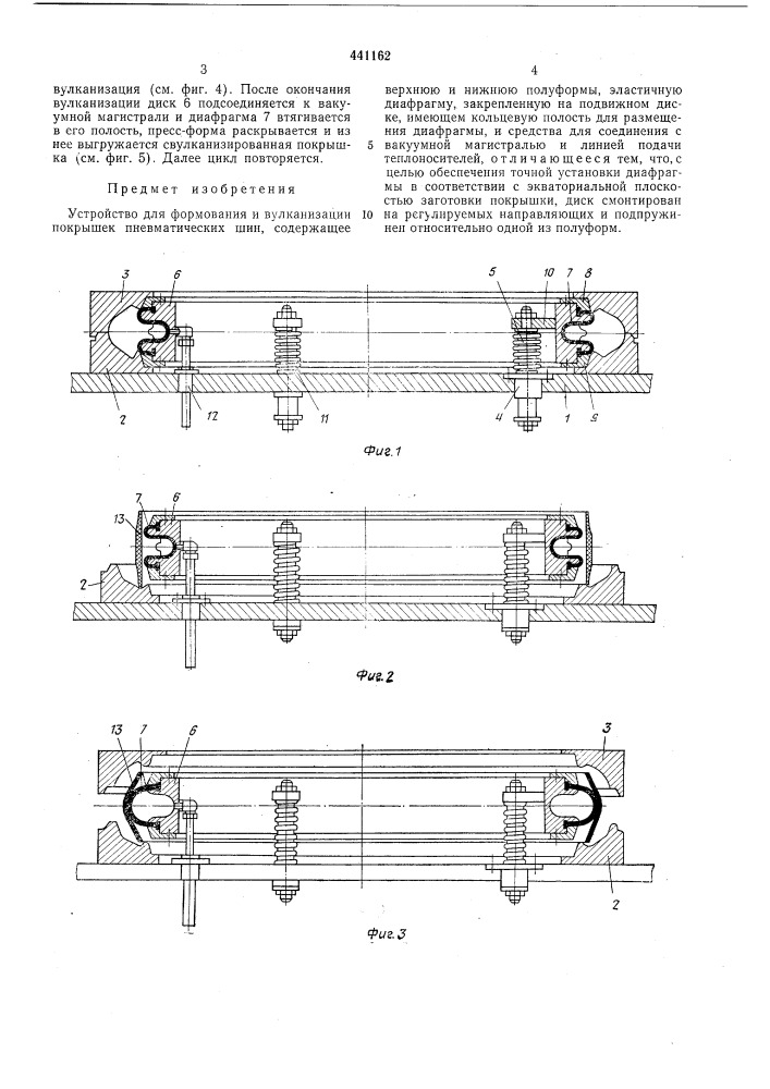 Устройство для формования и вулканизации покрышек пневматических шин (патент 441162)