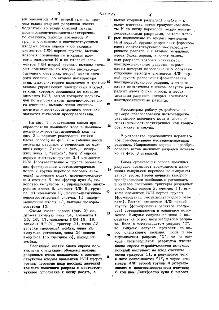 Преобразователь двоичного кода в двоично-десятично- шестидесятиричный код (патент 646327)