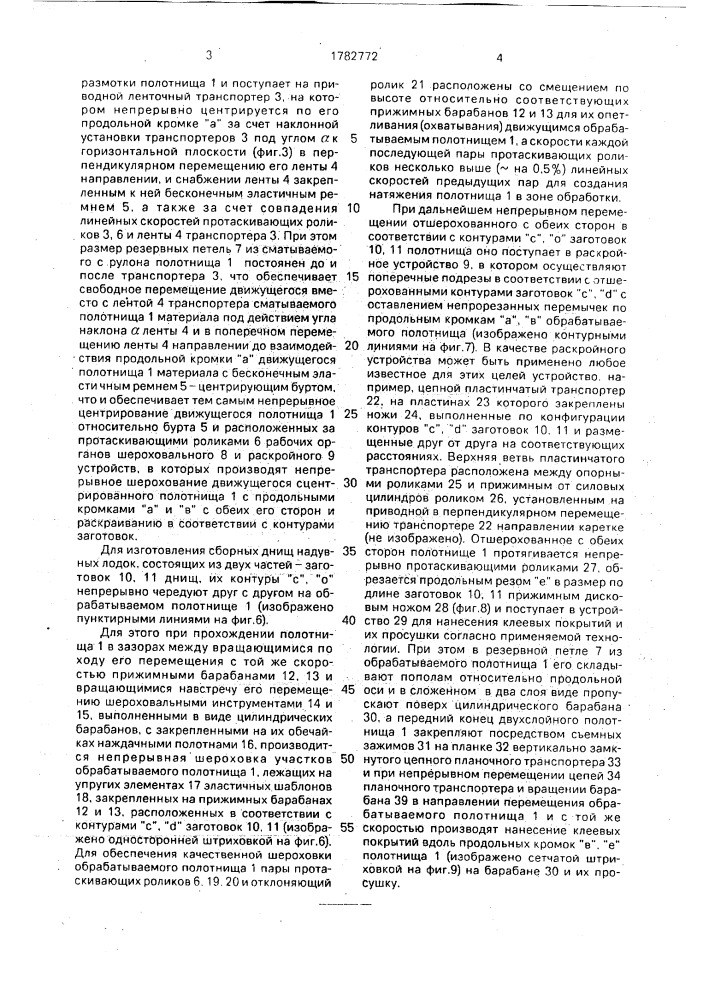 Способ изготовления резинотехнических изделий (патент 1782772)
