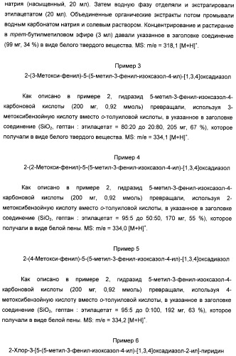 Производные арил-изоксазоло-4-ил-оксадиазола (патент 2426731)