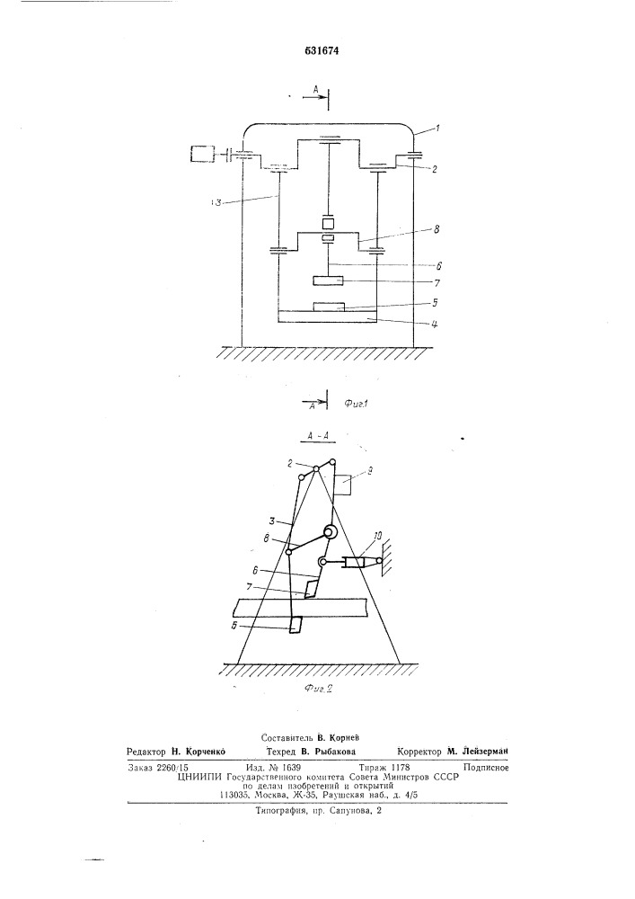 Маятниковые летучие ножницы (патент 531674)