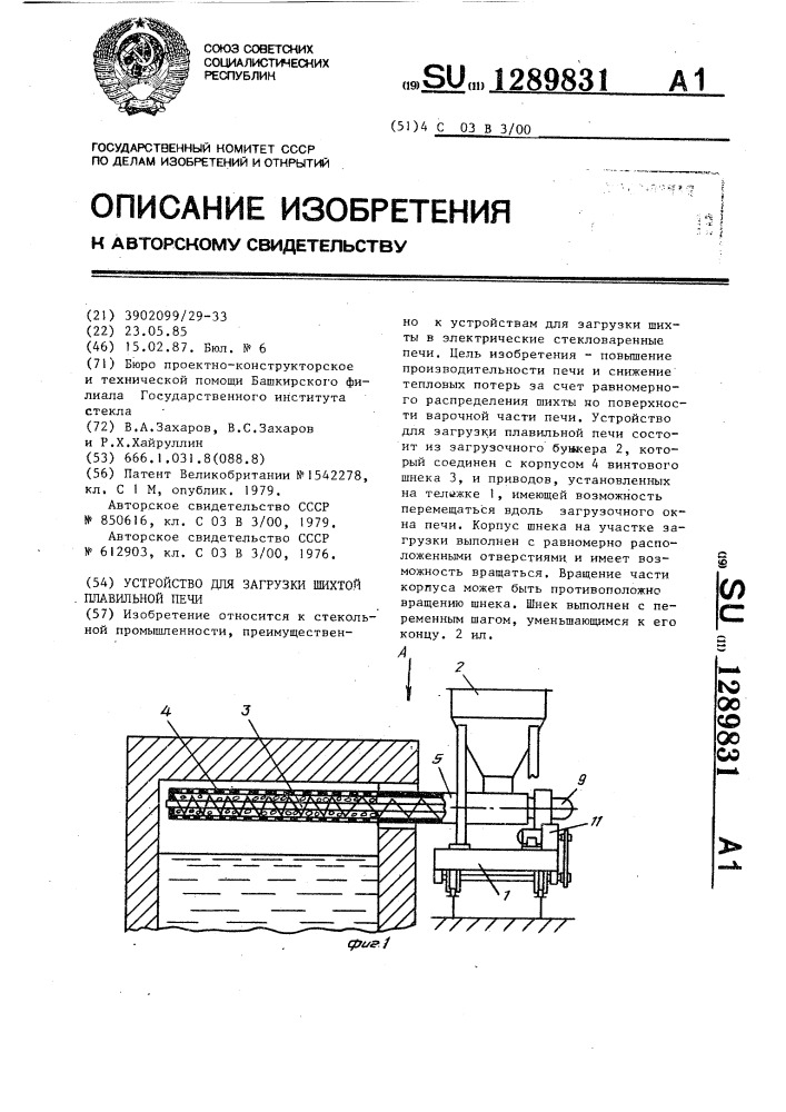 Устройство для загрузки шихтой плавильной печи (патент 1289831)