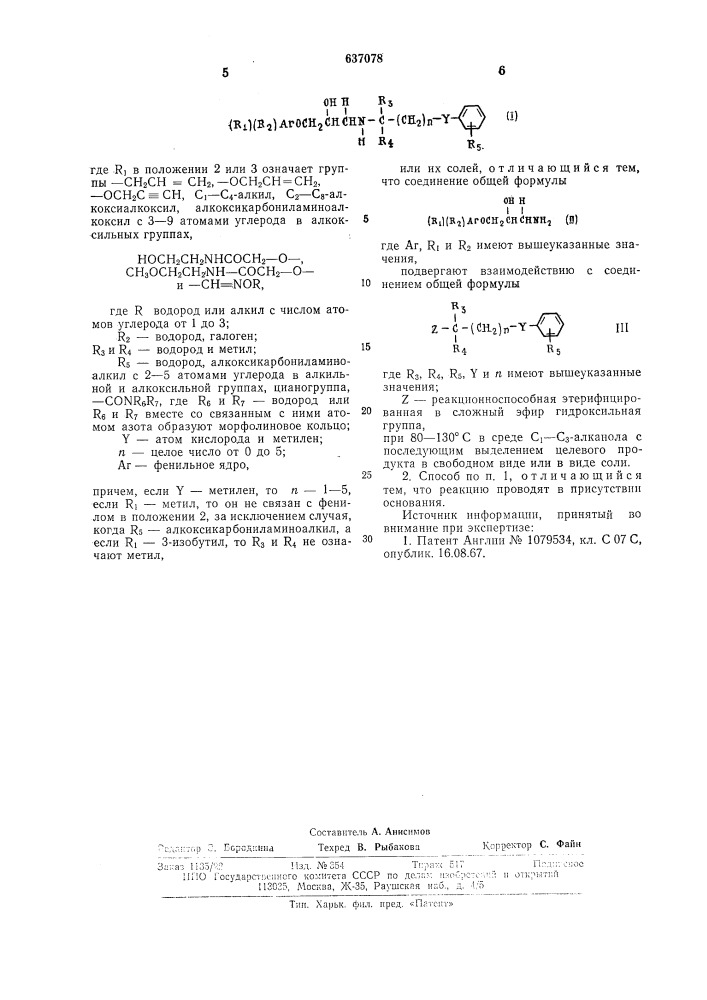 Способ получения аминов или их солей (патент 637078)