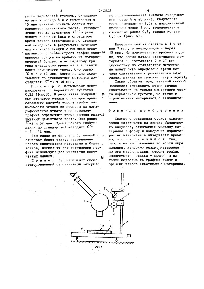 Способ определения сроков схватывания материалов на основе цементного вяжущего (патент 1242822)