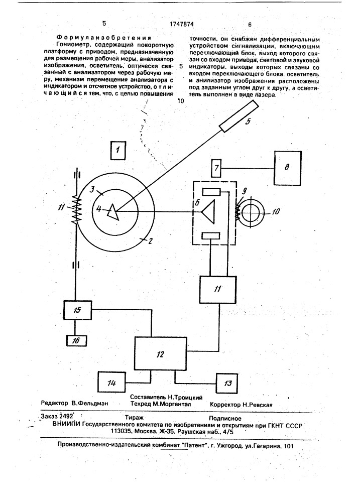 Гониометр (патент 1747874)