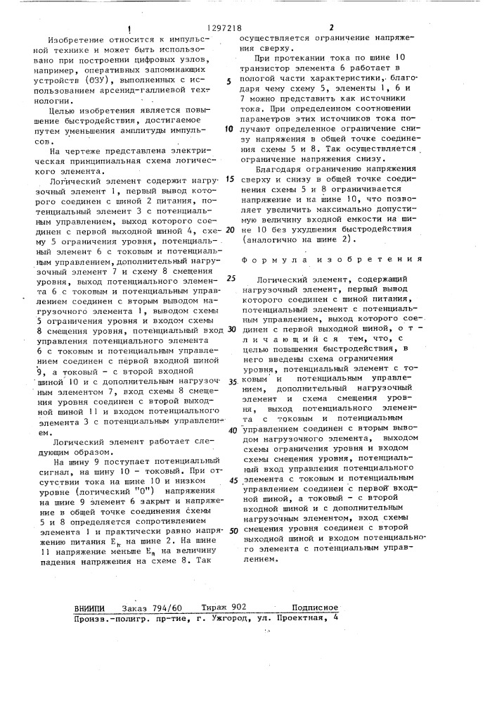Логический элемент (патент 1297218)
