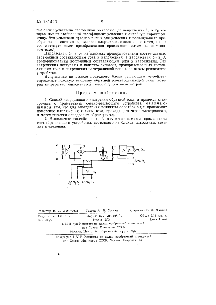 Способ непрерывного измерения обратной э.д.с в процессе электролиза (патент 131420)