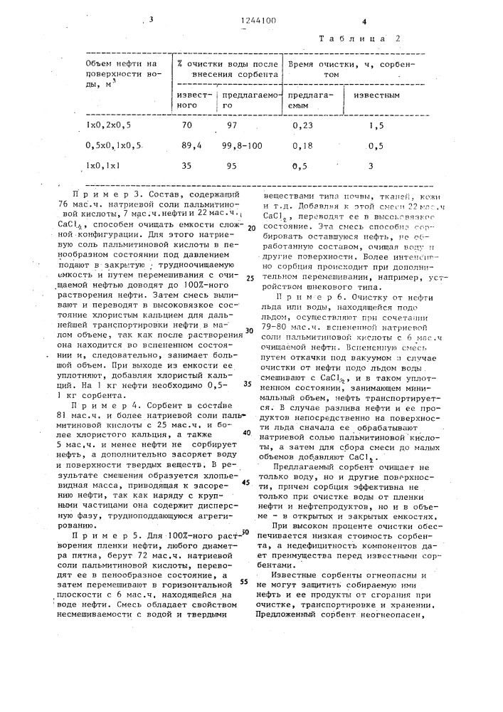 Сорбент для очистки от нефтяных загрязнений (патент 1244100)