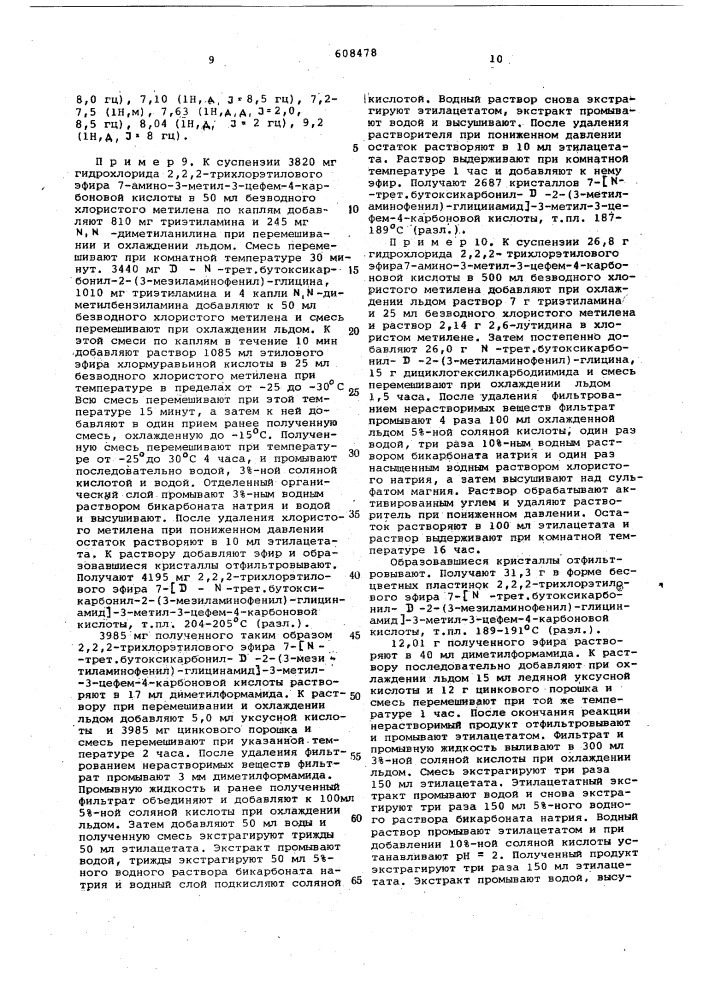 Способ получения 7-фенилглицинамидо-3-цефем-4-карбоновой кислоты или ее солей или функциональных производных (патент 608478)