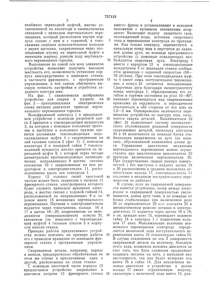 Устройство для автоматической сварки в среде защитных газов (патент 737152)