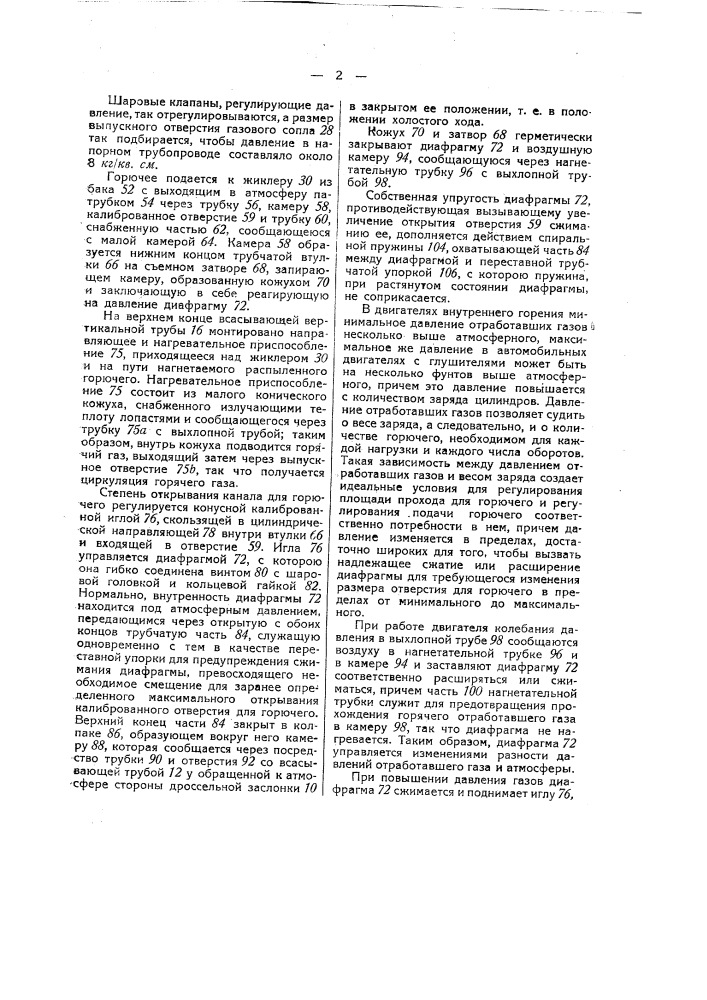 Способ регулирования подачи топлива в цилиндры двигателя (патент 38982)