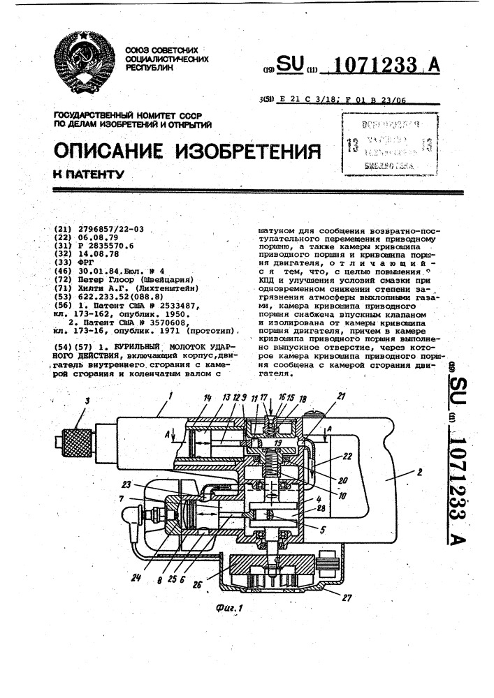 Бурильный молоток ударного действия (патент 1071233)