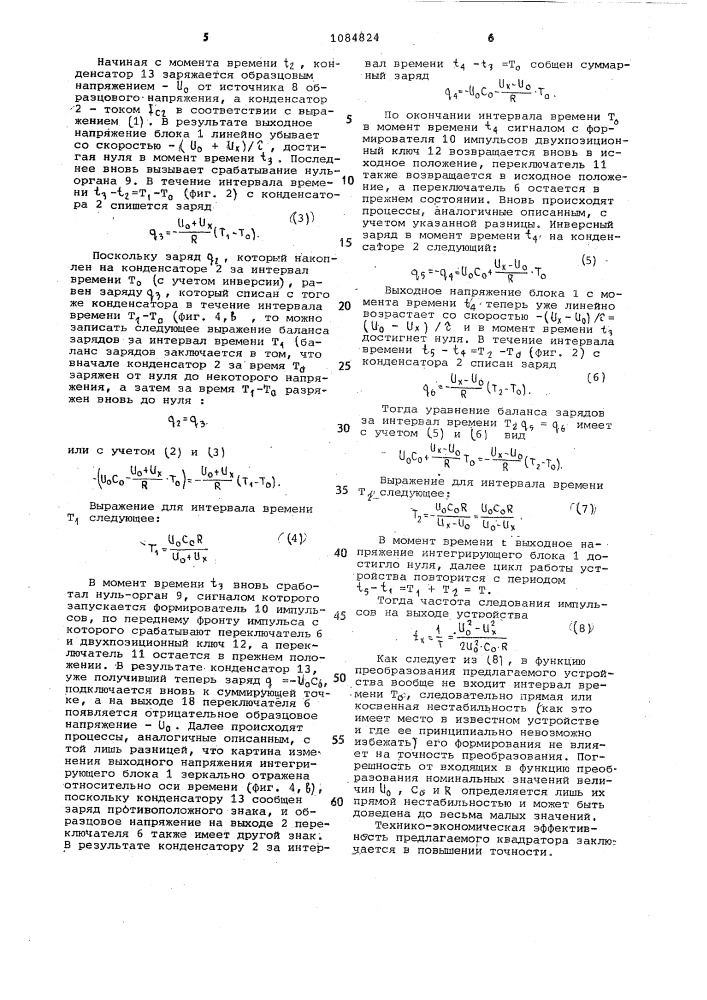 Квадратор (патент 1084824)