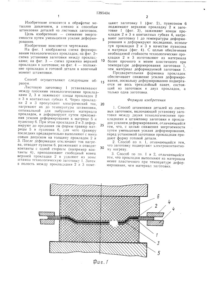 Способ штамповки деталей из листовых заготовок (патент 1395404)