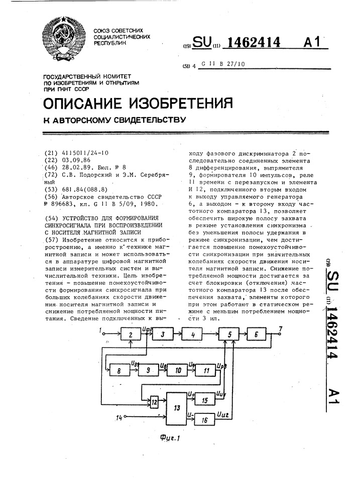 Устройство для формирования синхросигнала при воспроизведении с носителя магнитной записи (патент 1462414)