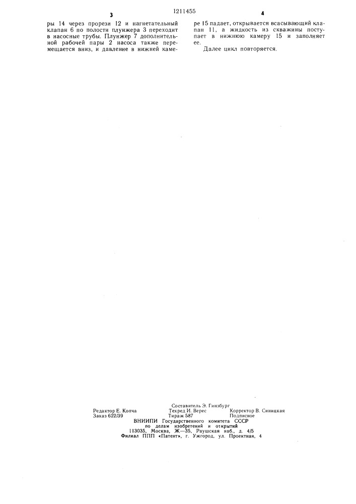 Скважинный штанговый насос (патент 1211455)