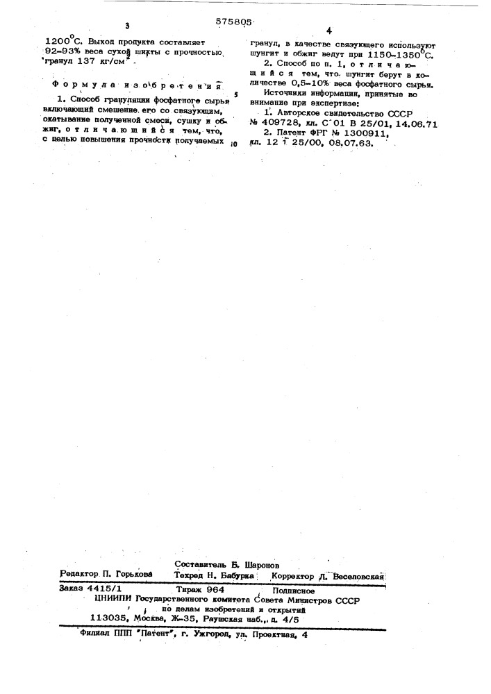 Способ грануляции фосфатного сырья (патент 575805)