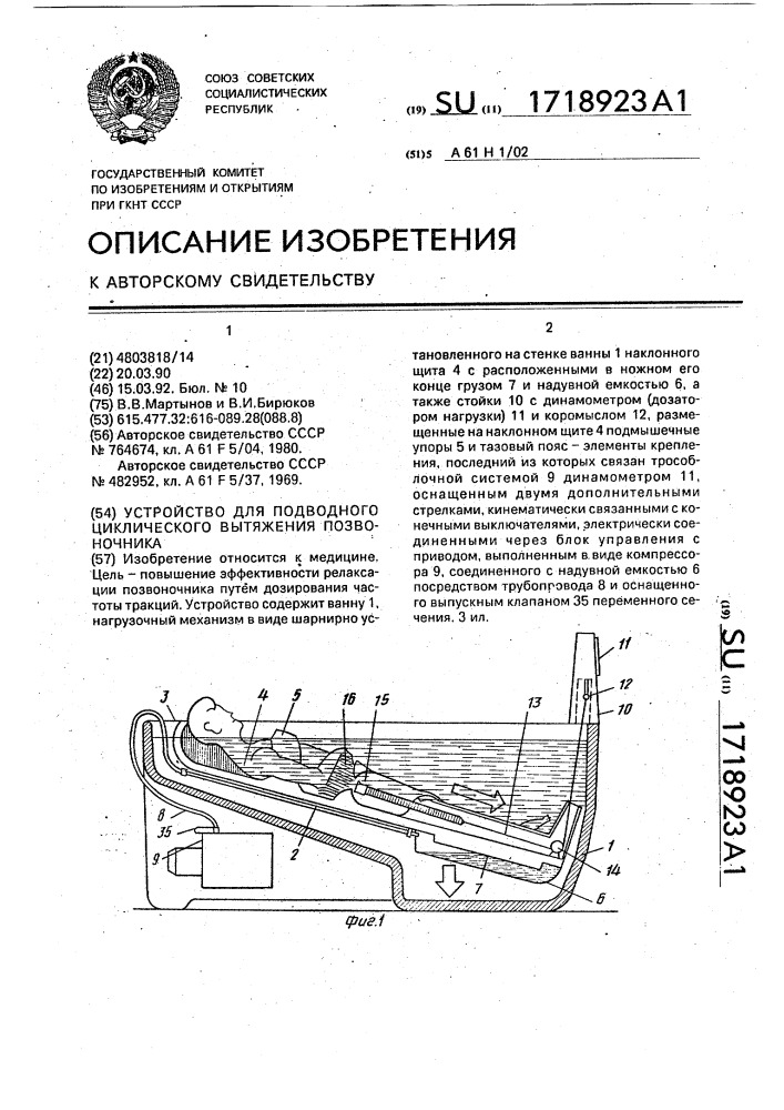 Устройство для подводного циклического вытяжения позвоночника (патент 1718923)