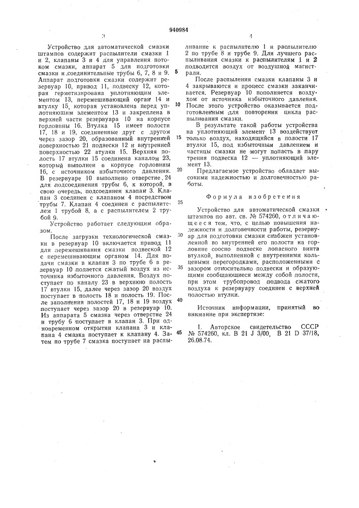 Устройство для автоматической смазки штампов (патент 940984)