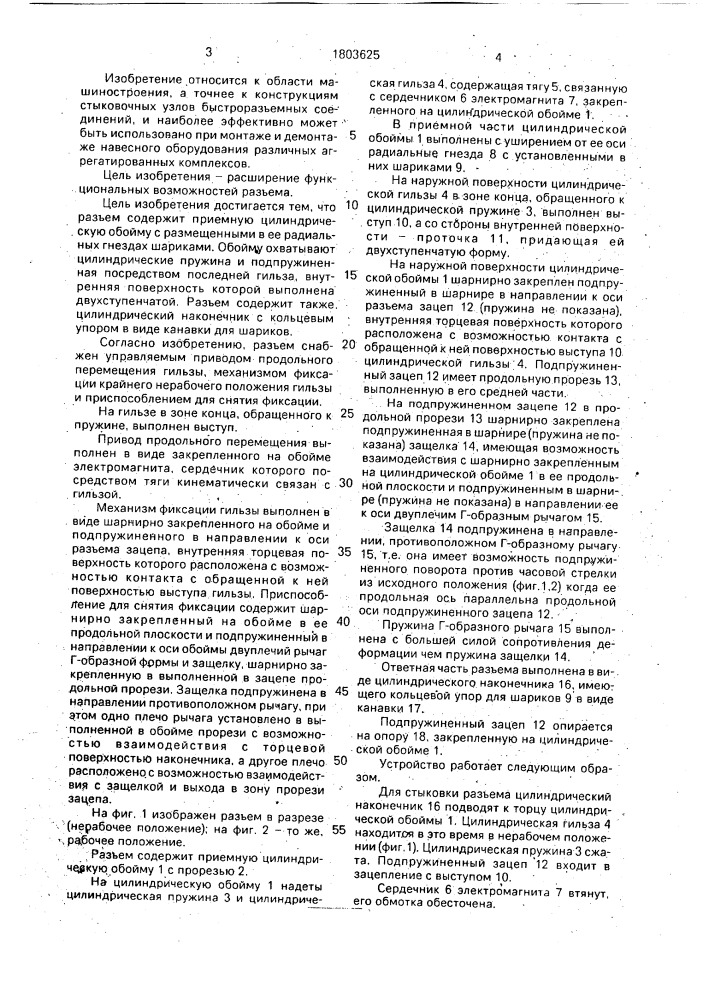 Разъем (патент 1803625)