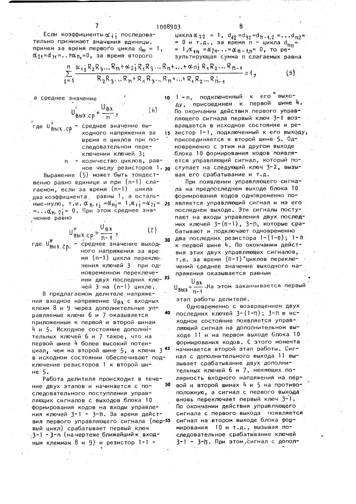 Динамический делитель напряжения (патент 1008903)