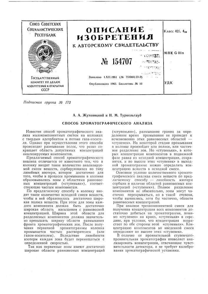 Патент ссср  154707 (патент 154707)
